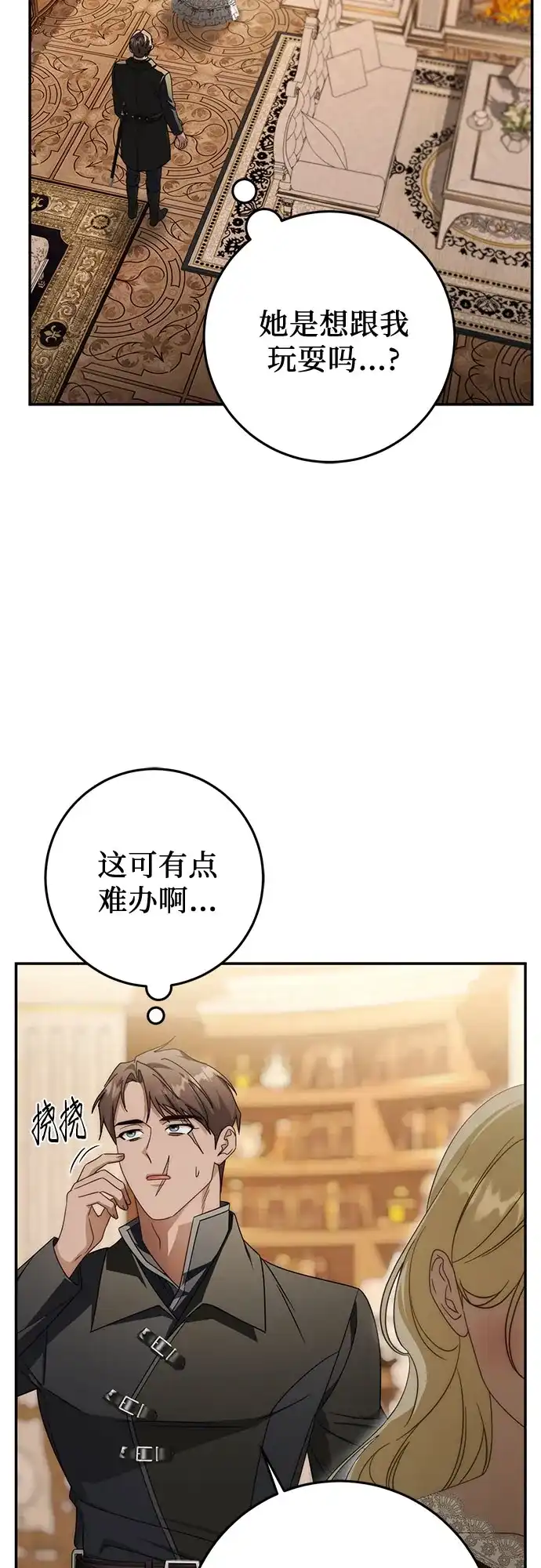 《幸存王女的微笑背后》第98话 第46页