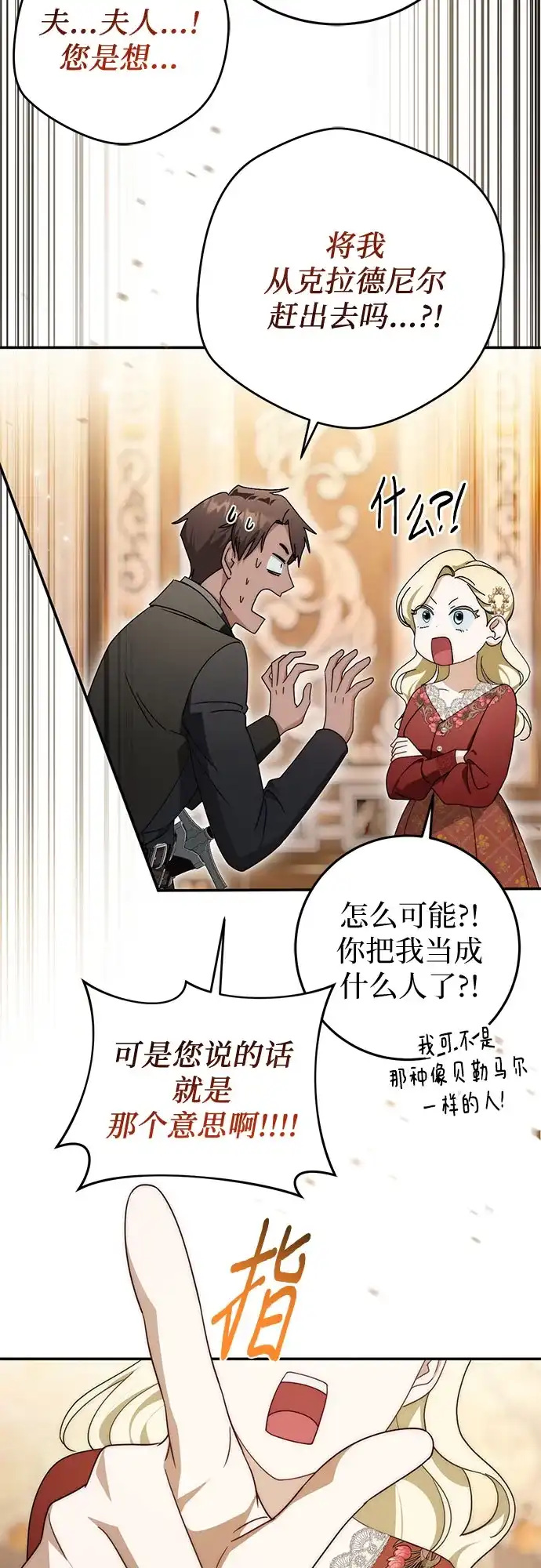 《幸存王女的微笑背后》第98话 第66页