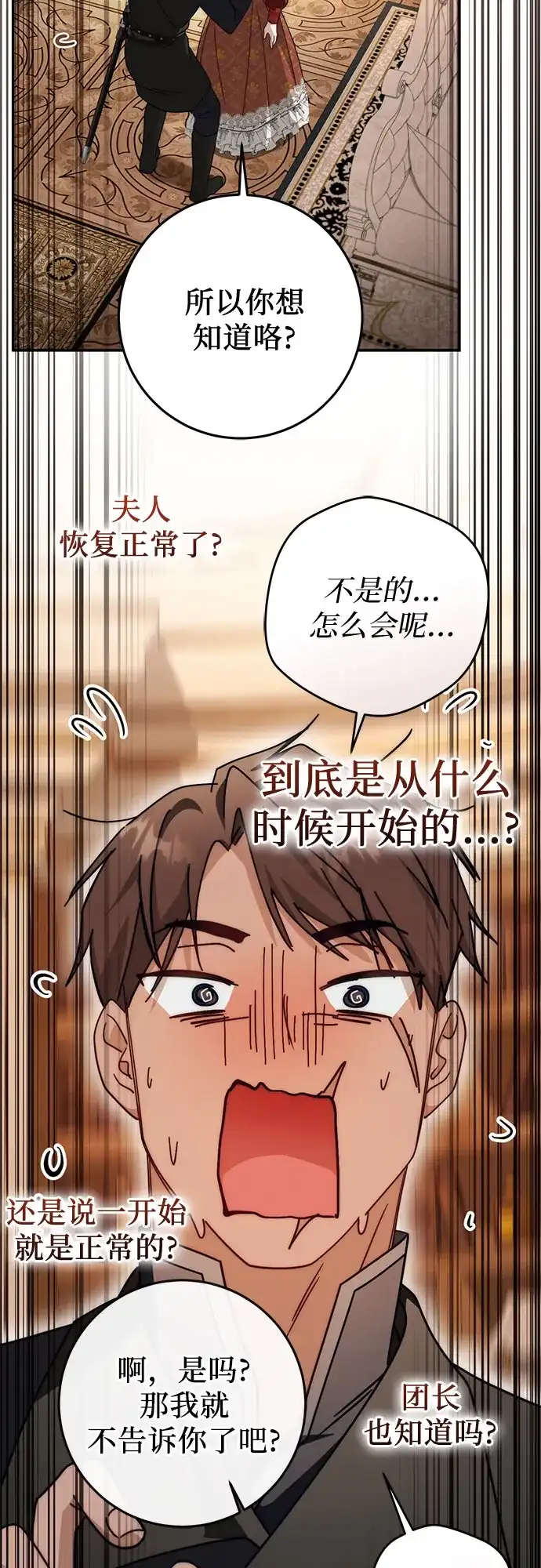 《幸存王女的微笑背后》第98话 第57页