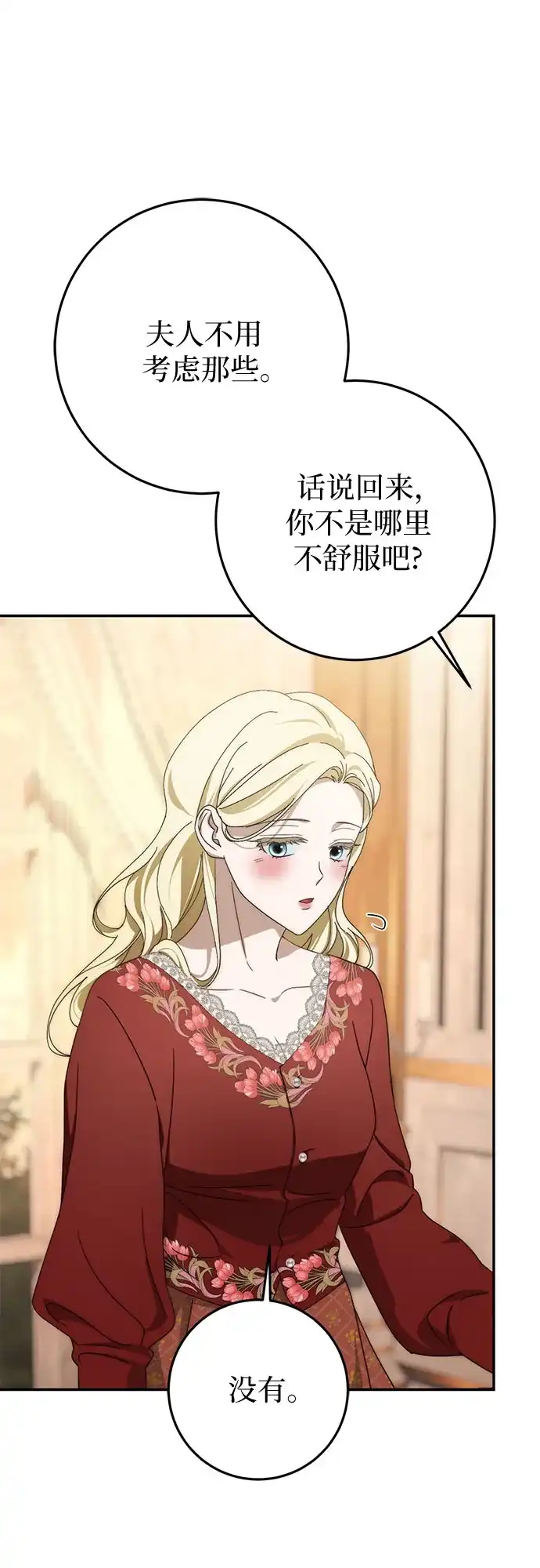 《幸存王女的微笑背后》第98话 第14页