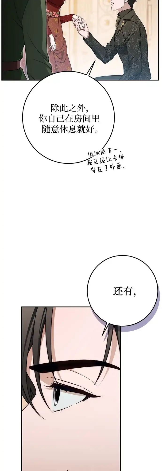 《幸存王女的微笑背后》第98话 第16页