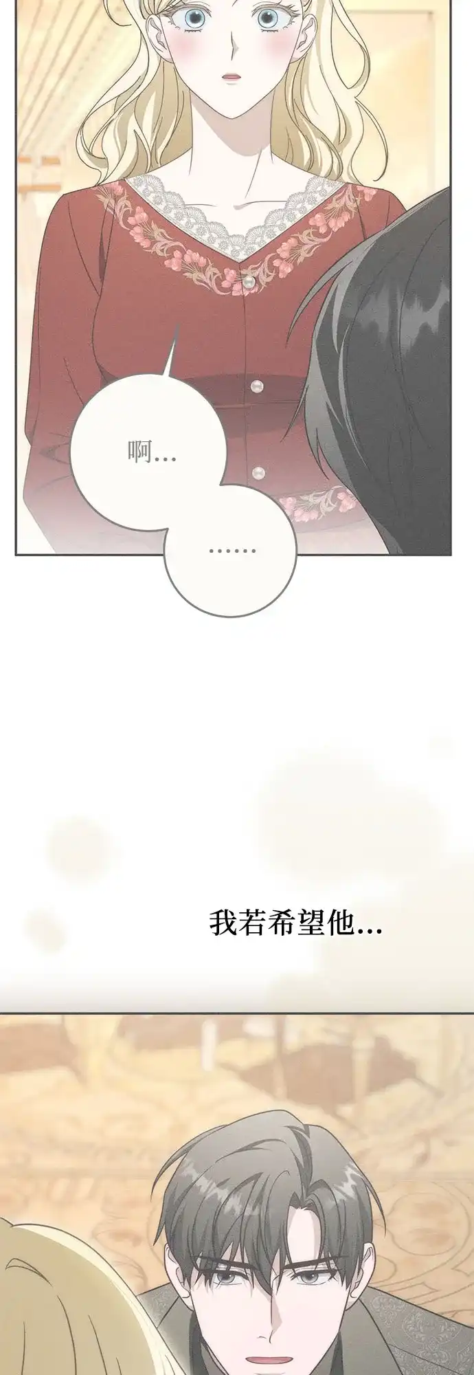 《幸存王女的微笑背后》第98话 第33页
