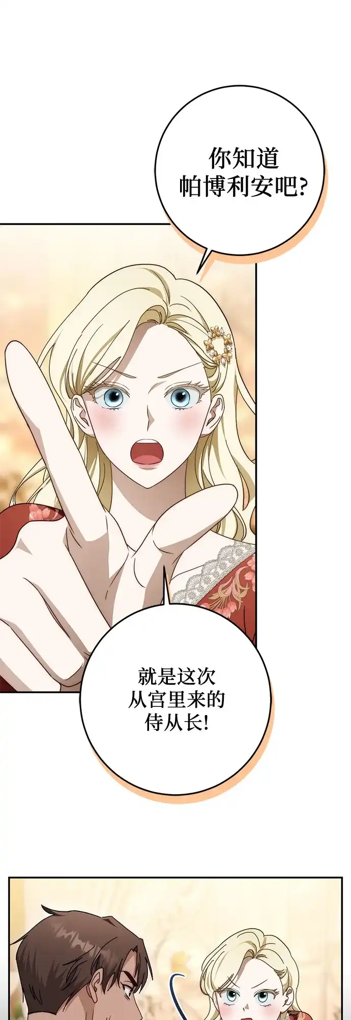 《幸存王女的微笑背后》第98话 第69页