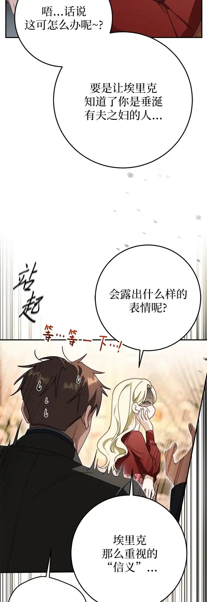 《幸存王女的微笑背后》第98话 第65页