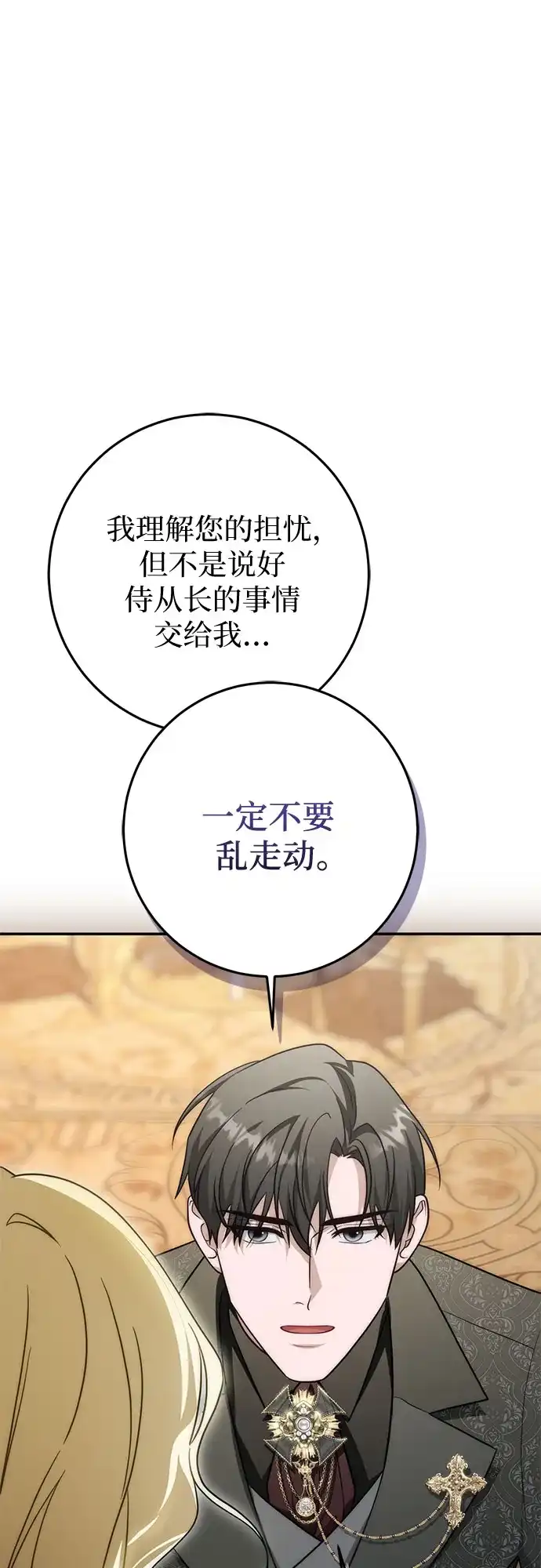 《幸存王女的微笑背后》第98话 第18页