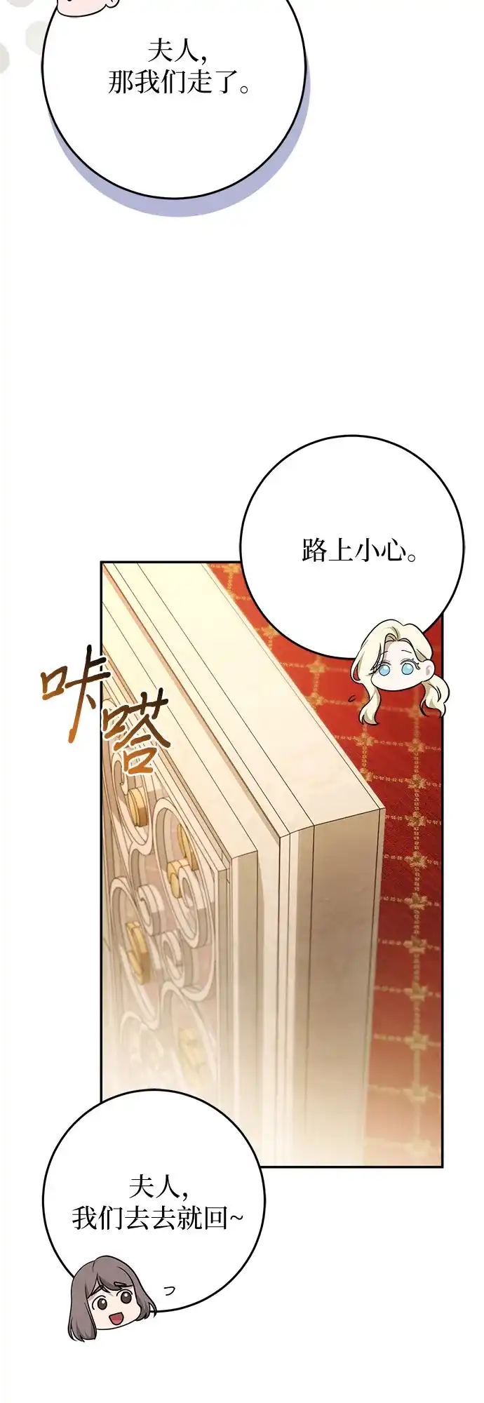 《幸存王女的微笑背后》第98话 第25页