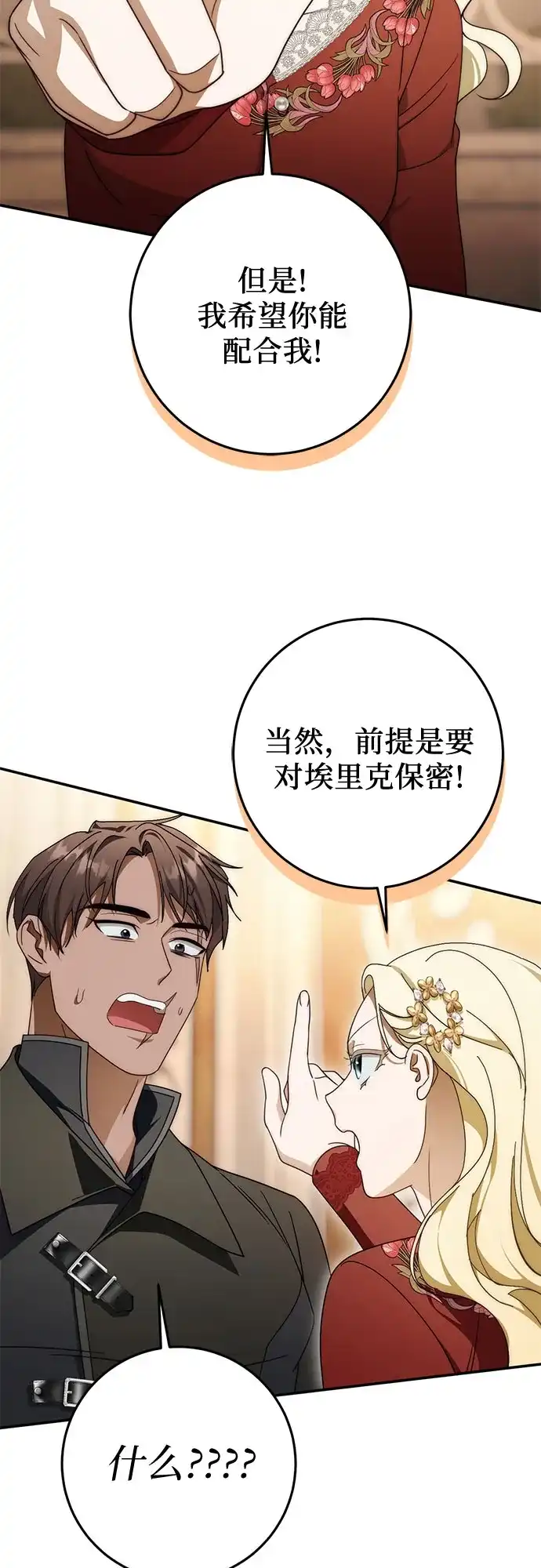 《幸存王女的微笑背后》第98话 第67页