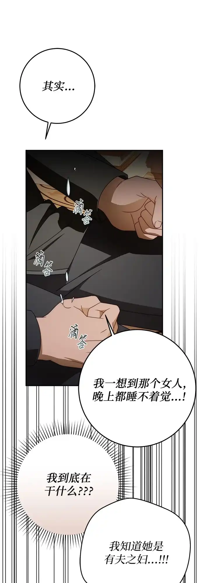 《幸存王女的微笑背后》第98话 第60页