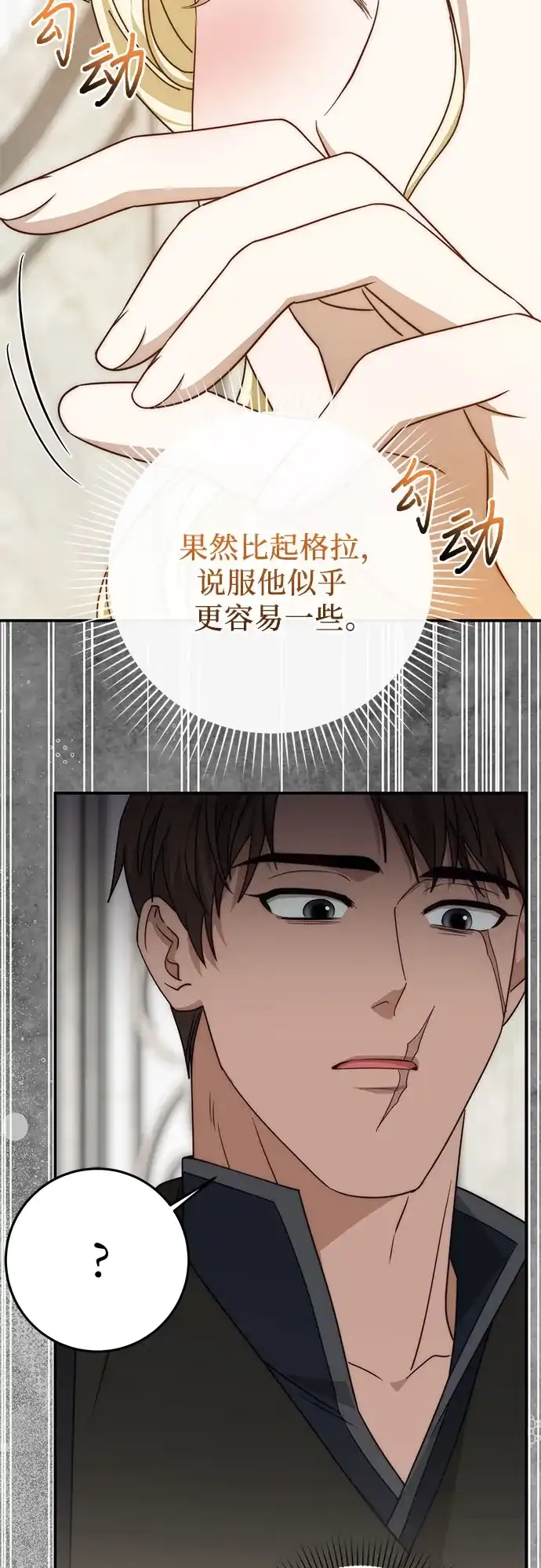 《幸存王女的微笑背后》第98话 第42页