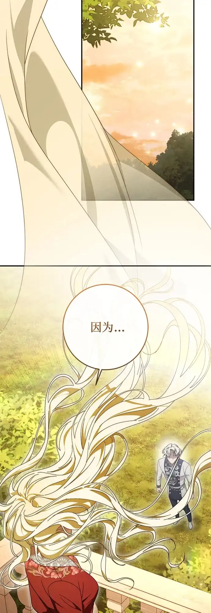 《幸存王女的微笑背后》第98话 第78页