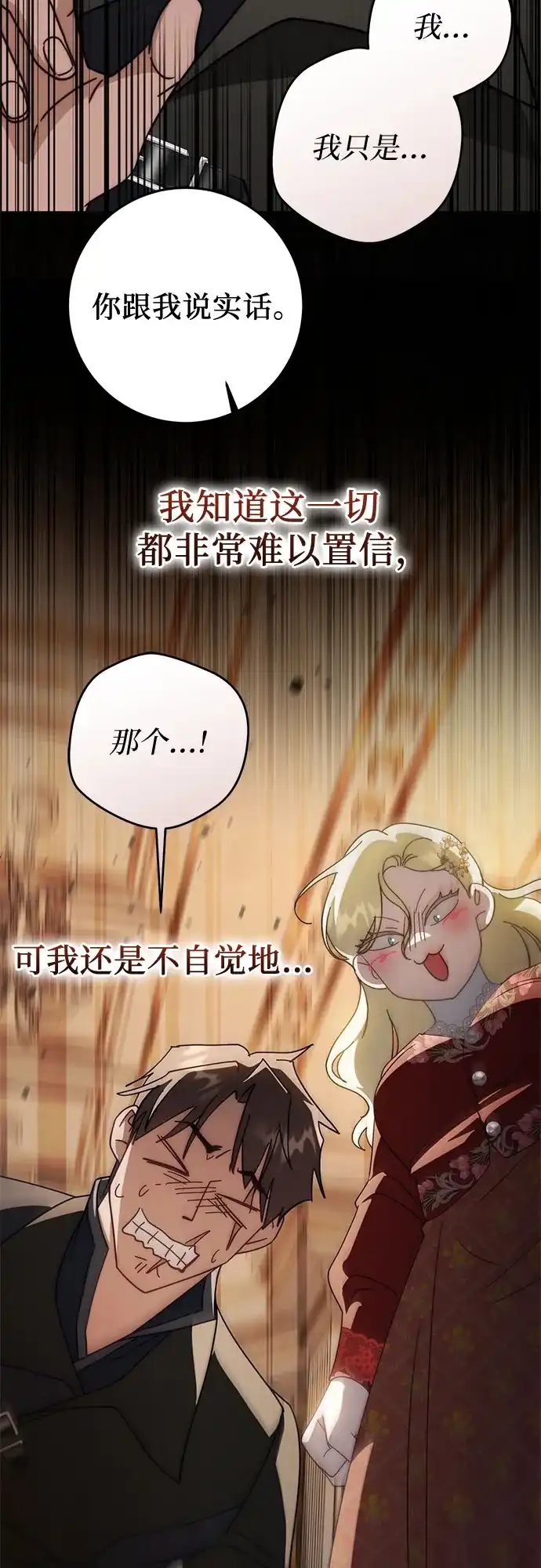《幸存王女的微笑背后》第98话 第58页
