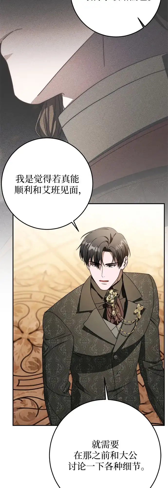 《幸存王女的微笑背后》第98话 第6页