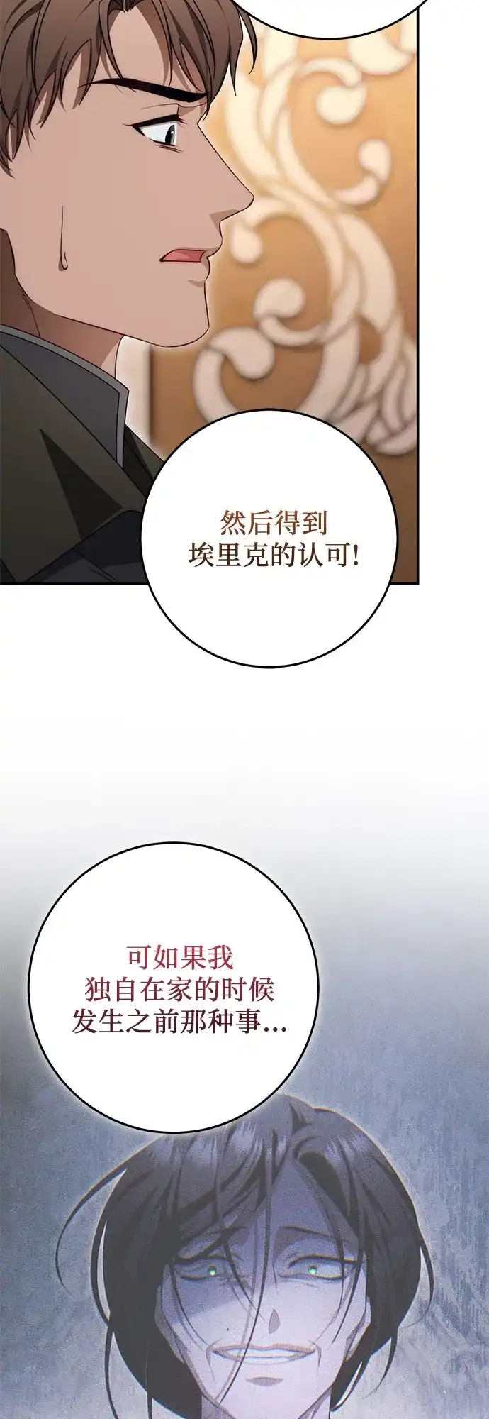 《幸存王女的微笑背后》第98话 第72页