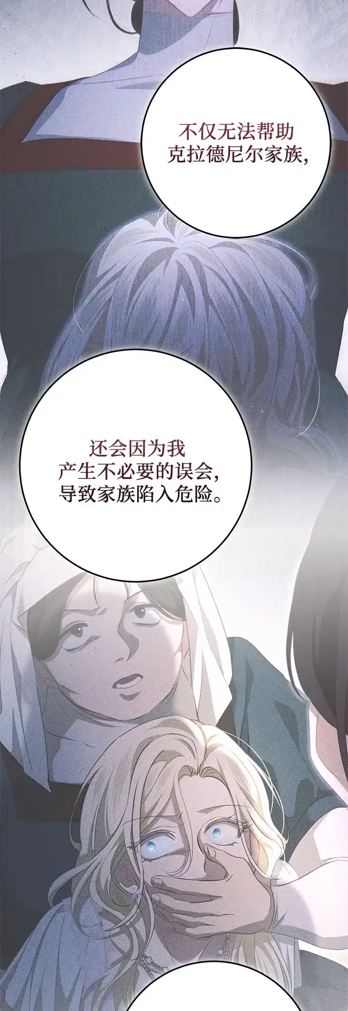 《幸存王女的微笑背后》第98话 第73页