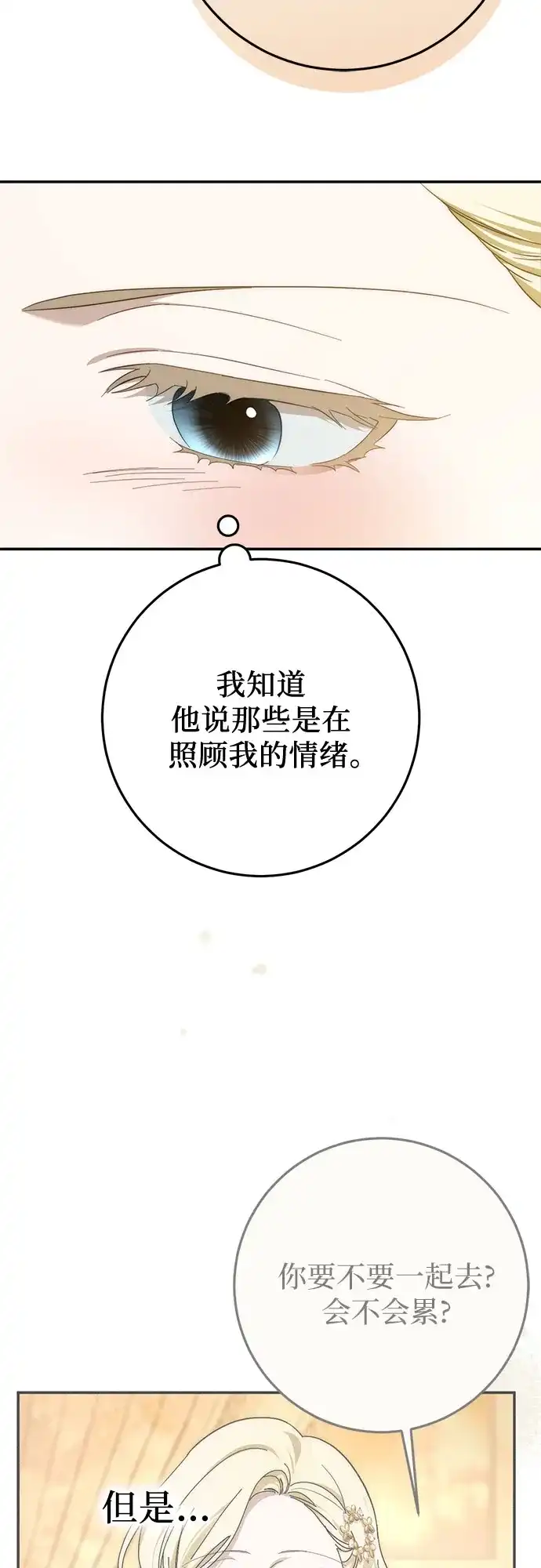 《幸存王女的微笑背后》第98话 第32页