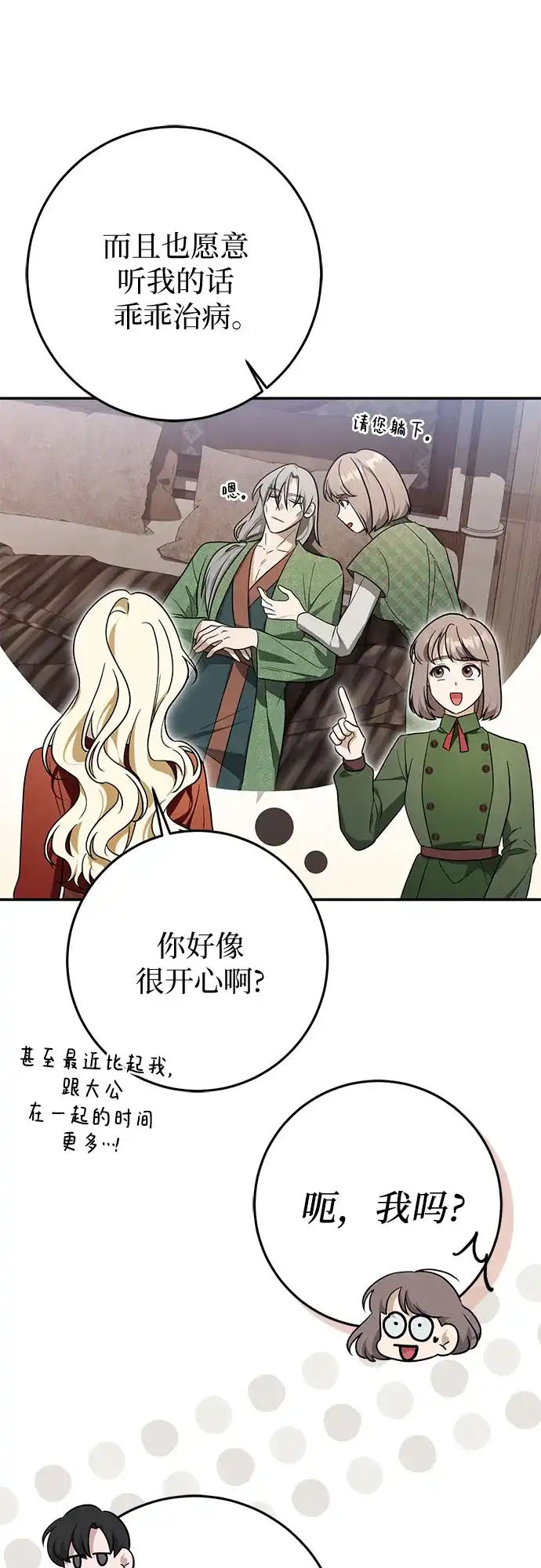 《幸存王女的微笑背后》第98话 第24页