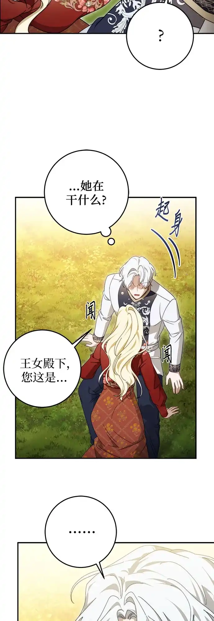 《幸存王女的微笑背后》第99话 第55页