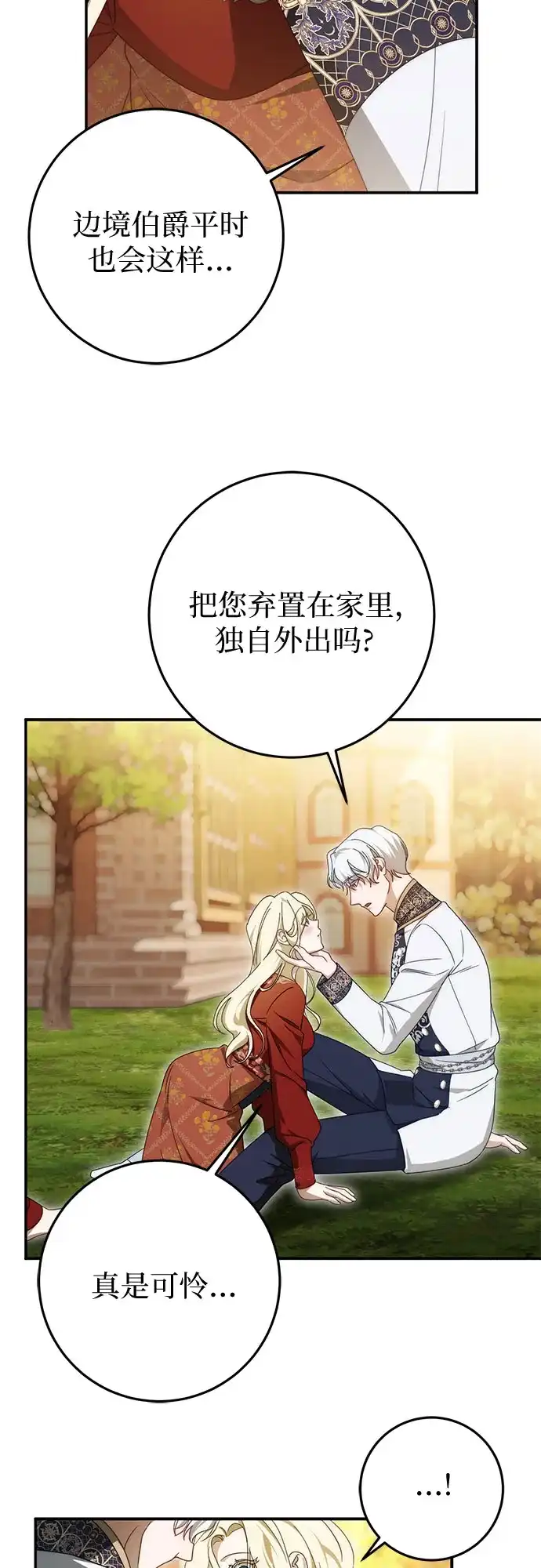 《幸存王女的微笑背后》第99话 第57页