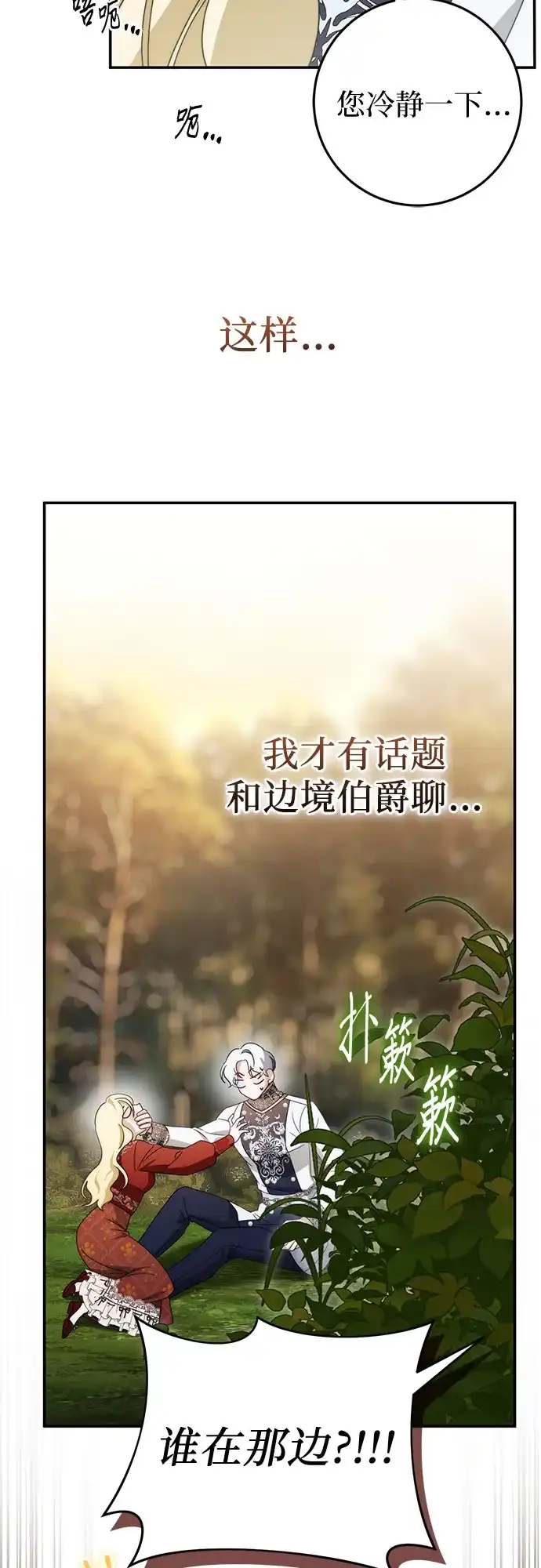 《幸存王女的微笑背后》第99话 第65页