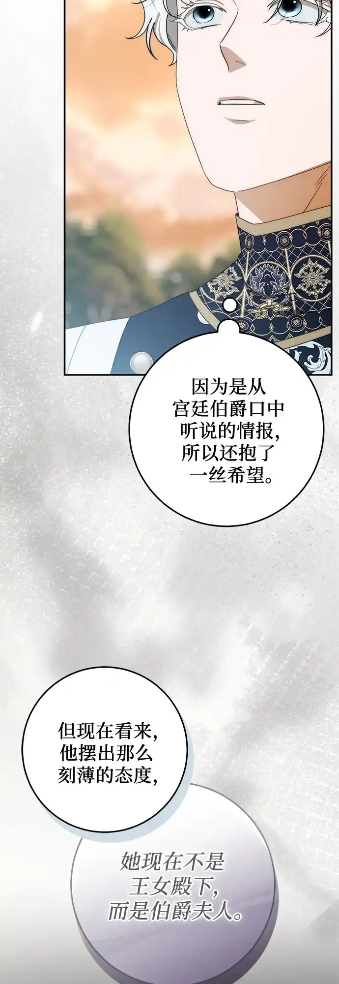 《幸存王女的微笑背后》第99话 第36页