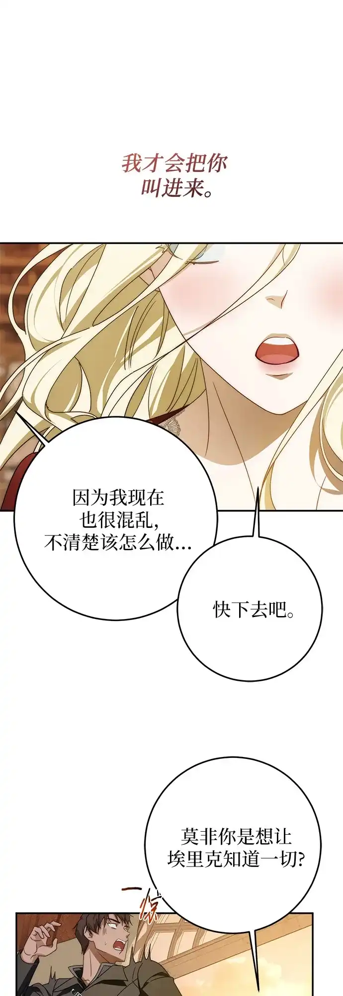 《幸存王女的微笑背后》第99话 第19页