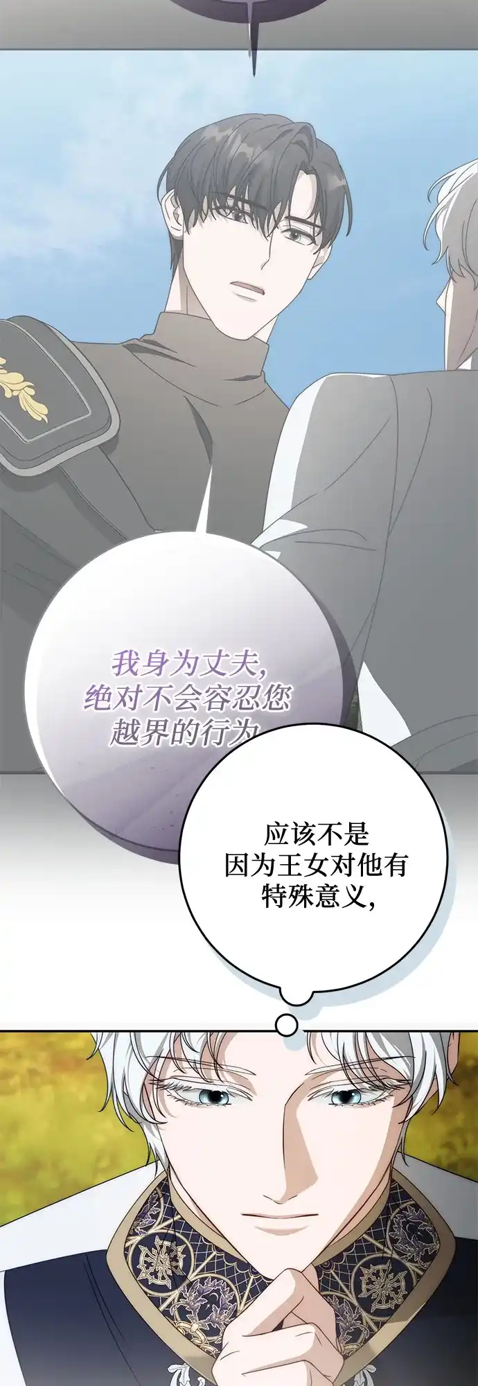 《幸存王女的微笑背后》第99话 第37页