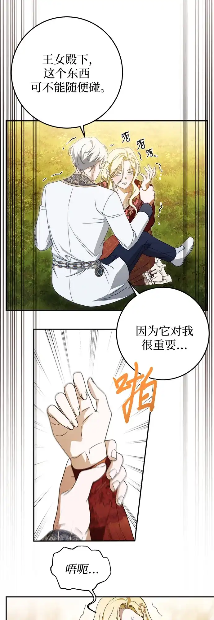 《幸存王女的微笑背后》第99话 第60页