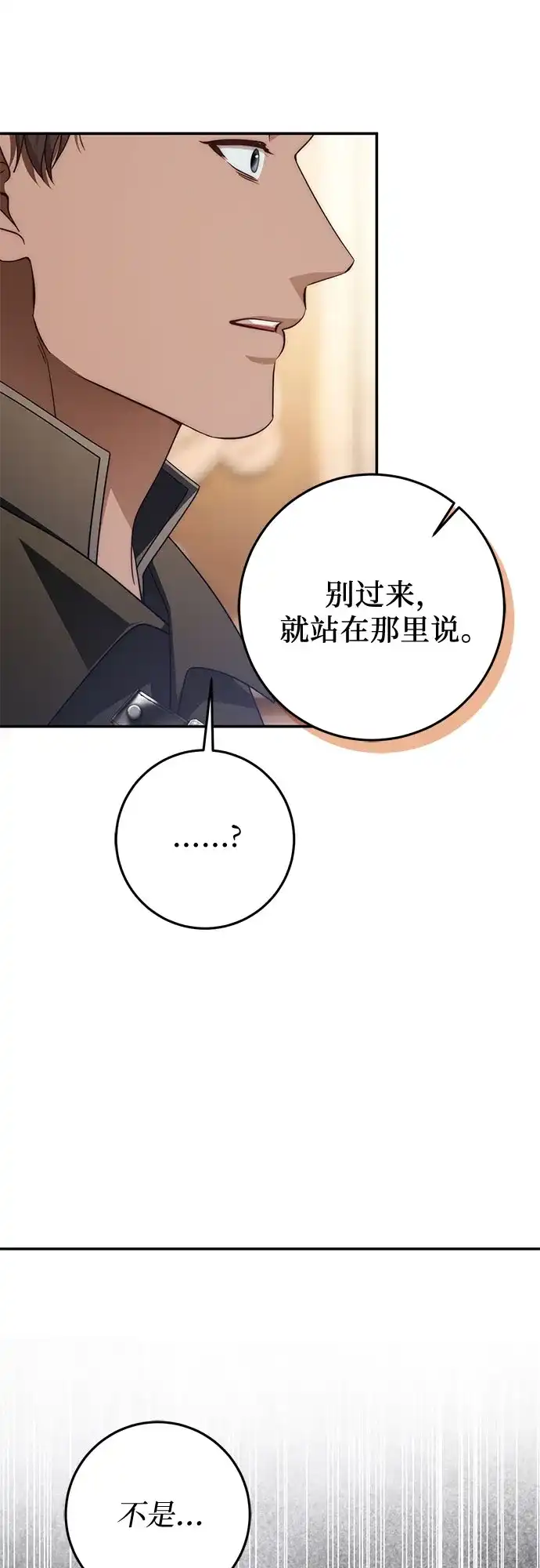 《幸存王女的微笑背后》第99话 第4页