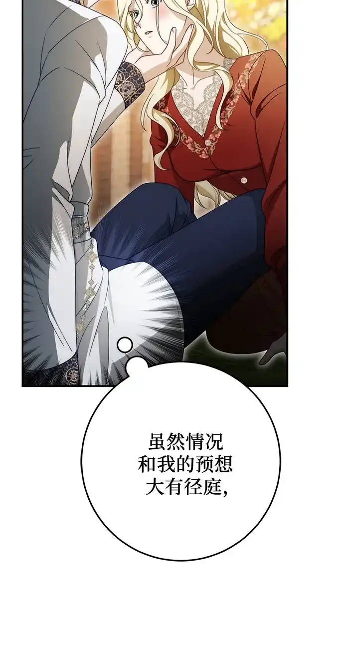 《幸存王女的微笑背后》第99话 第58页
