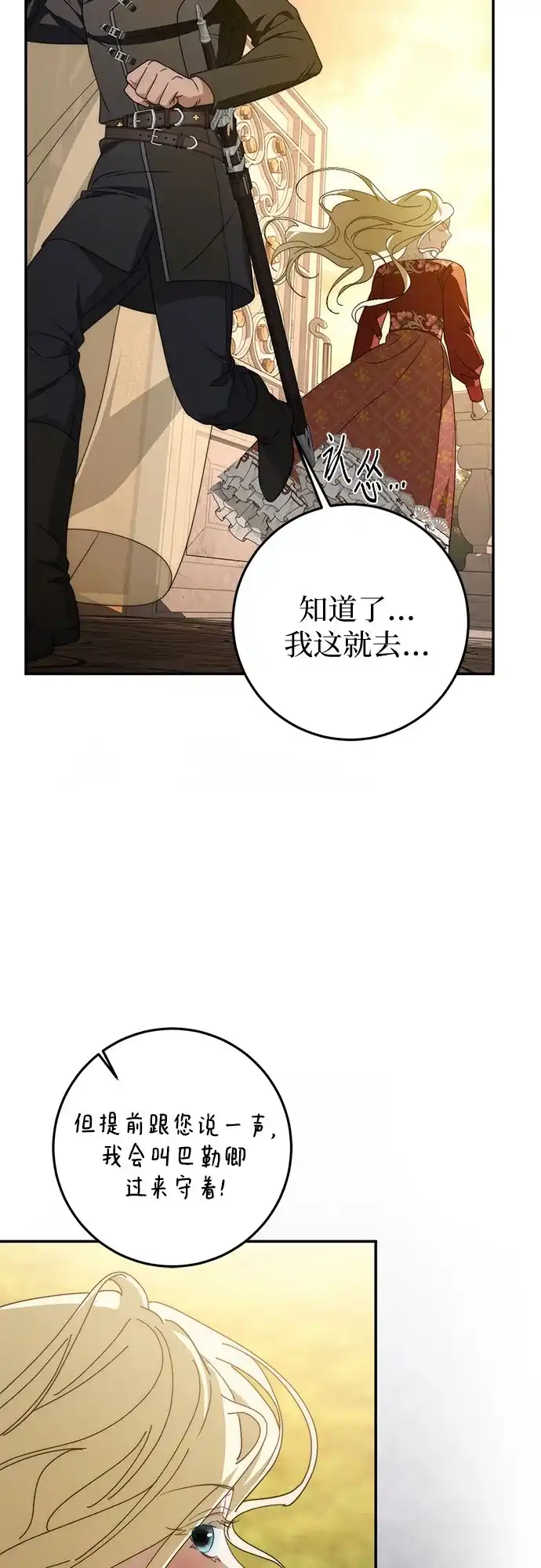 《幸存王女的微笑背后》第99话 第20页