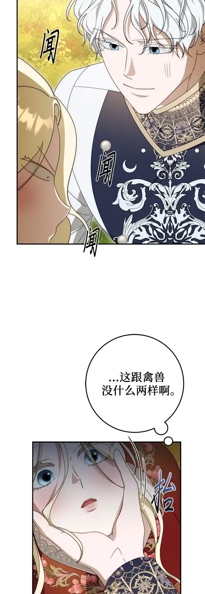 《幸存王女的微笑背后》第99话 第56页