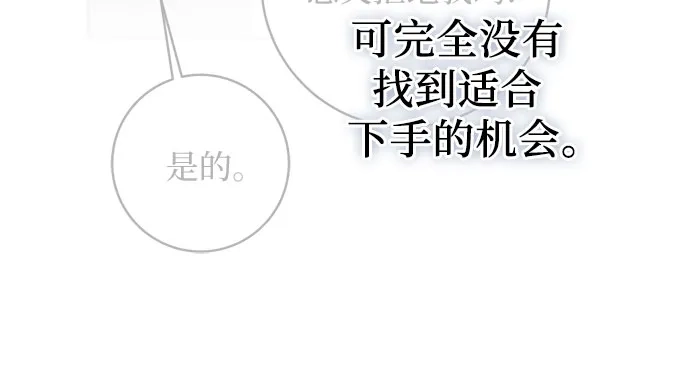 《幸存王女的微笑背后》第99话 第31页