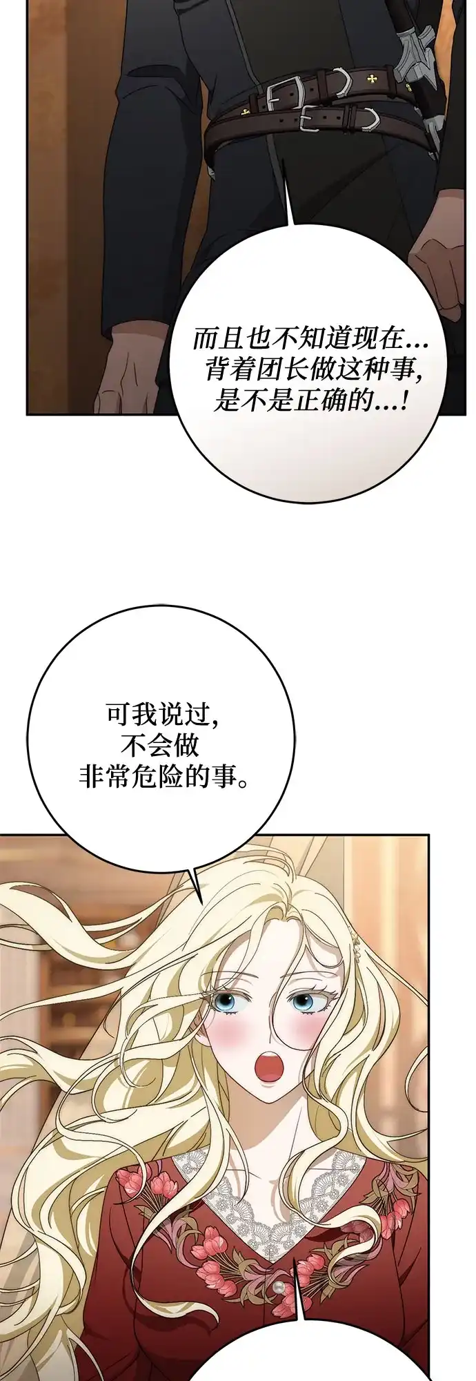 《幸存王女的微笑背后》第99话 第15页