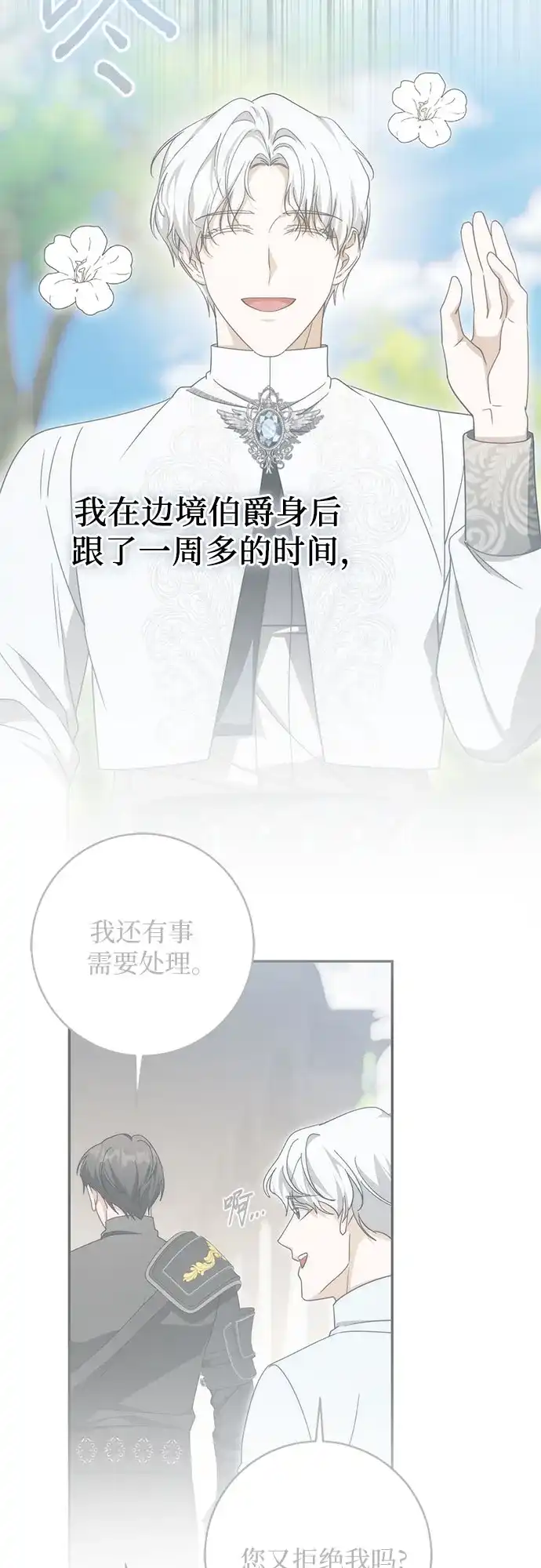 《幸存王女的微笑背后》第99话 第30页