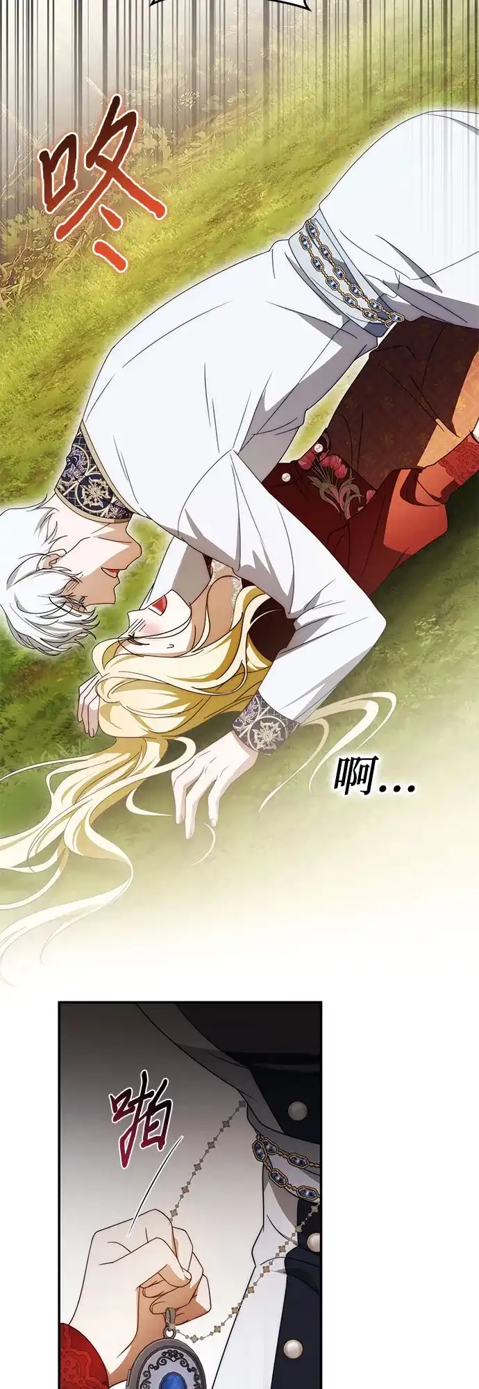 《幸存王女的微笑背后》第99话 第69页