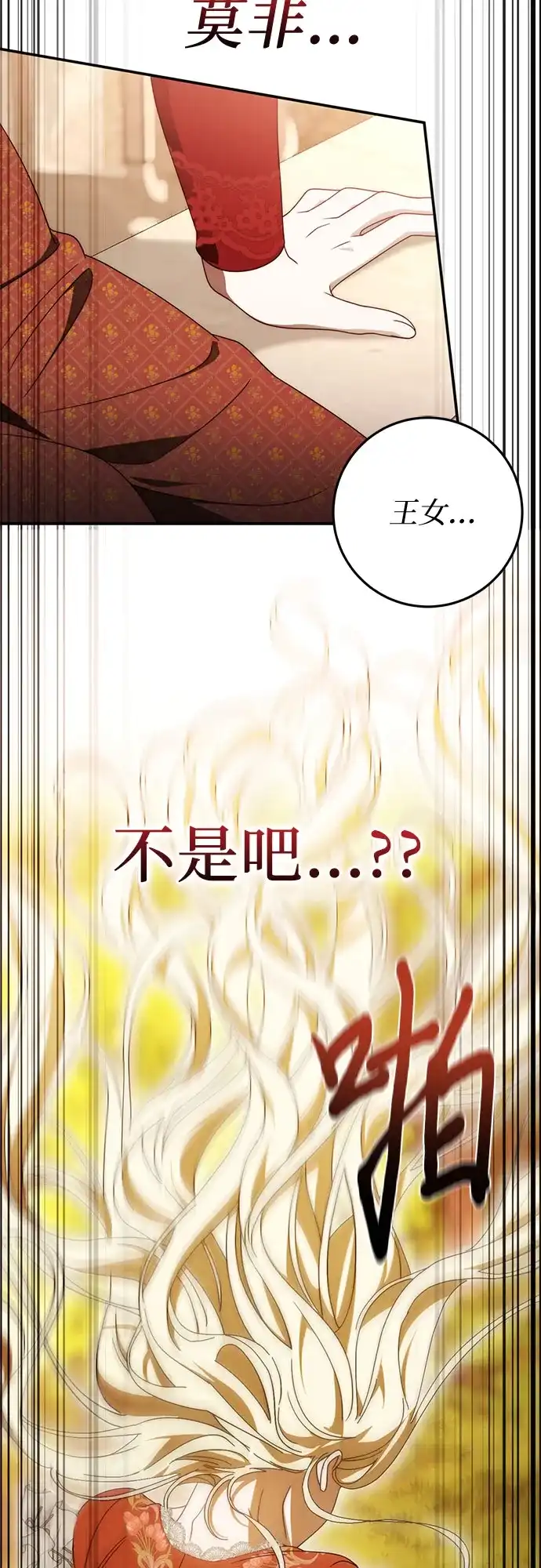 《幸存王女的微笑背后》第99话 第42页
