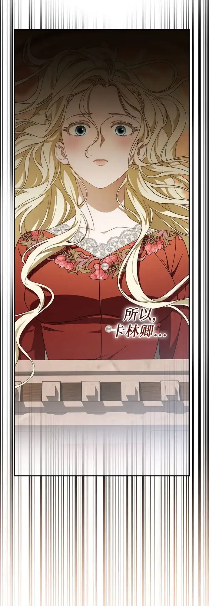 《幸存王女的微笑背后》第99话 第23页