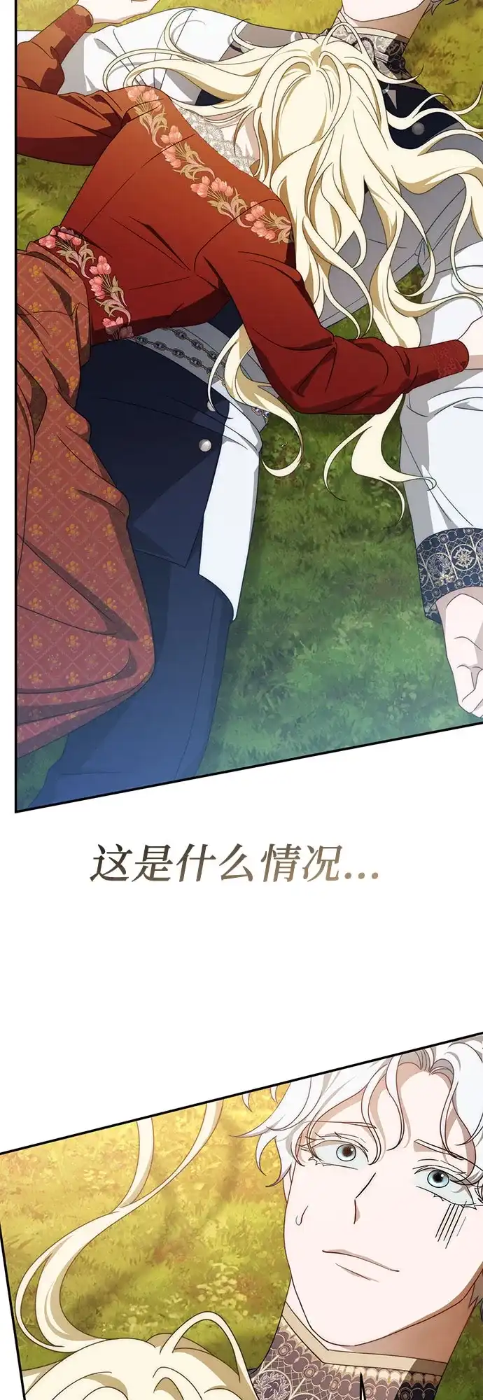 《幸存王女的微笑背后》第99话 第50页