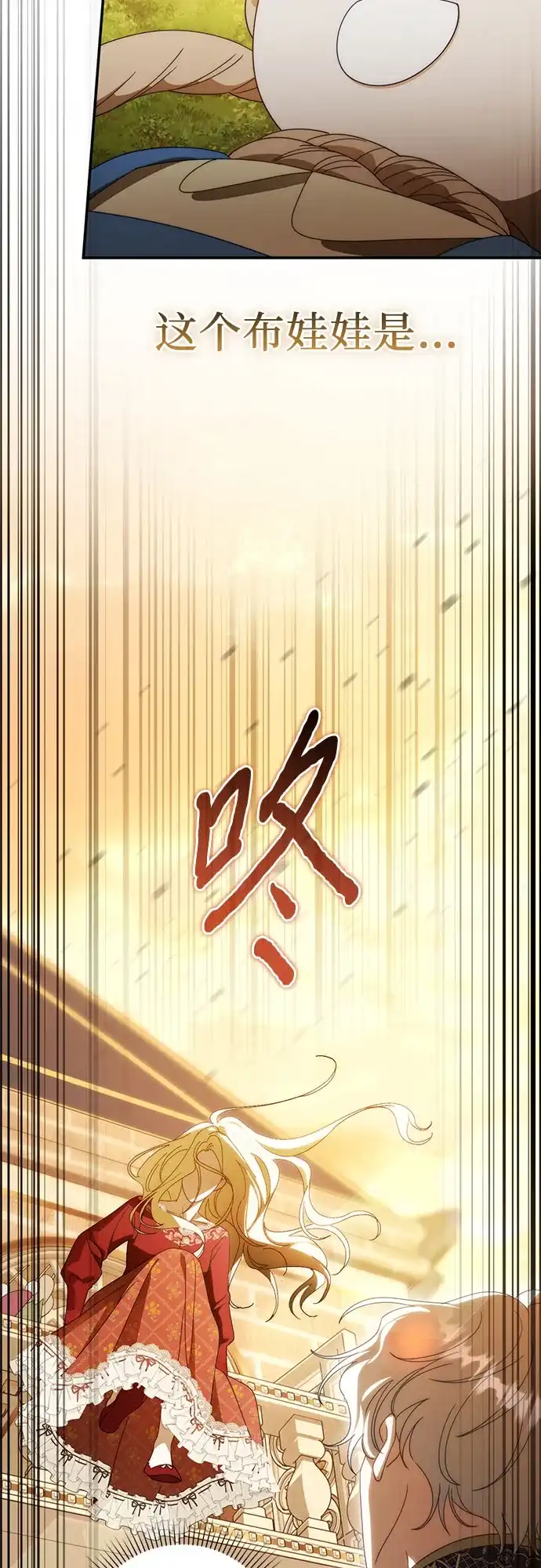 《幸存王女的微笑背后》第99话 第40页