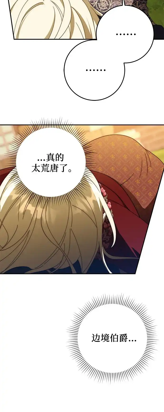 《幸存王女的微笑背后》第99话 第51页