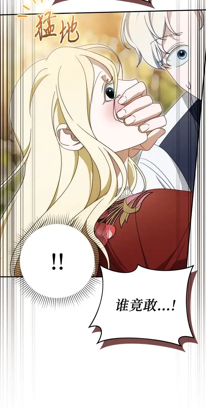 《幸存王女的微笑背后》第99话 第66页
