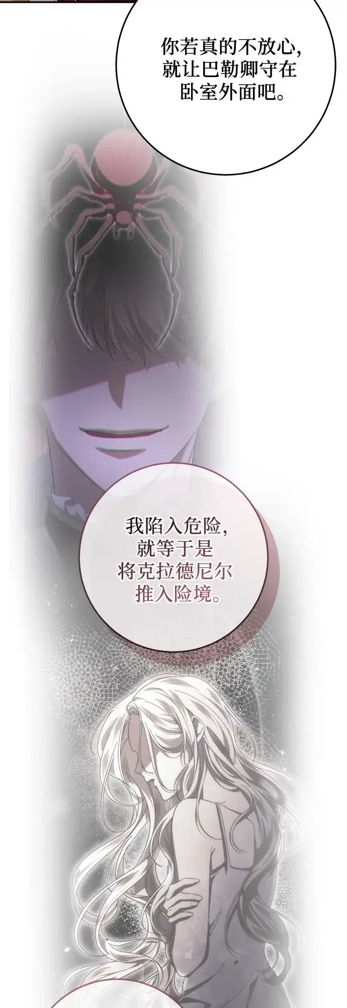 《幸存王女的微笑背后》第99话 第16页
