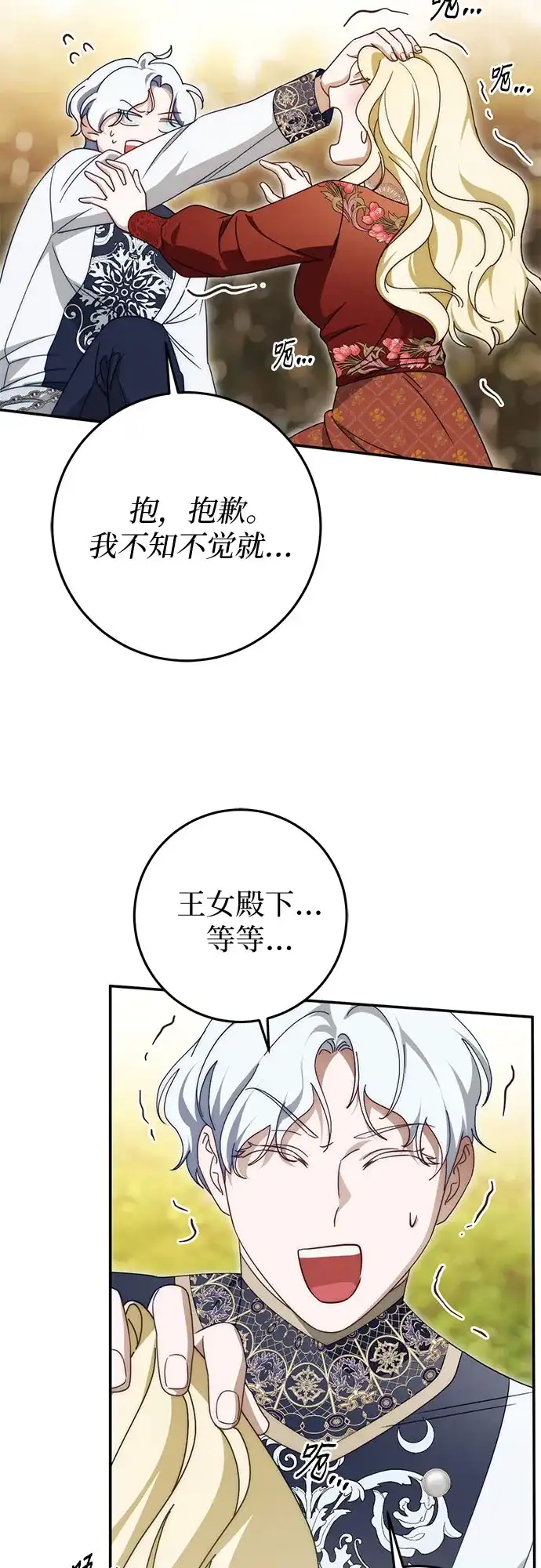 《幸存王女的微笑背后》第99话 第64页