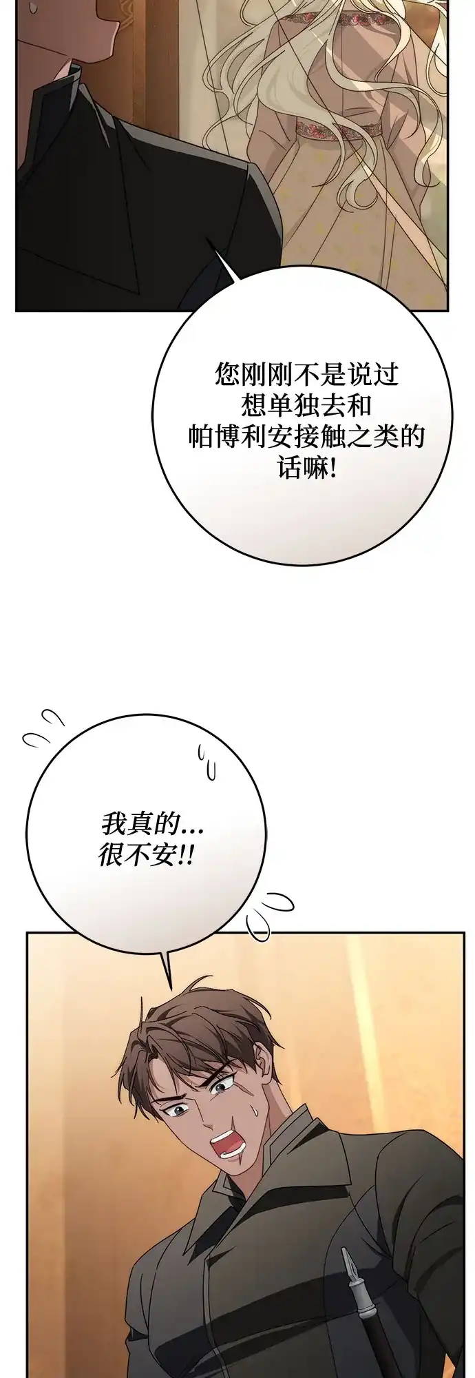 《幸存王女的微笑背后》第99话 第14页