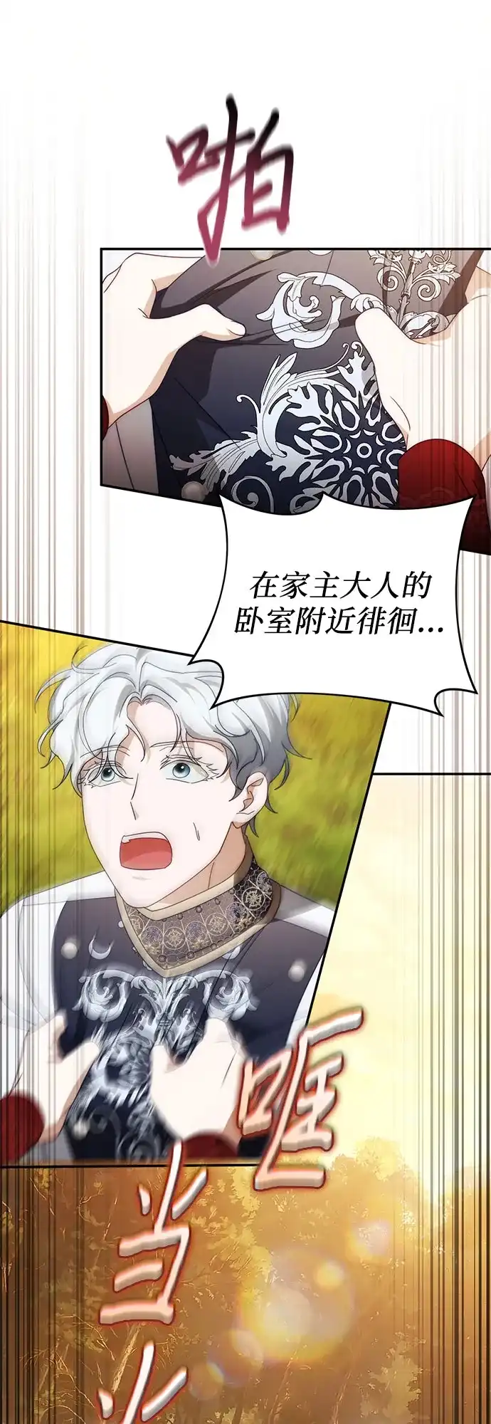 《幸存王女的微笑背后》第99话 第67页