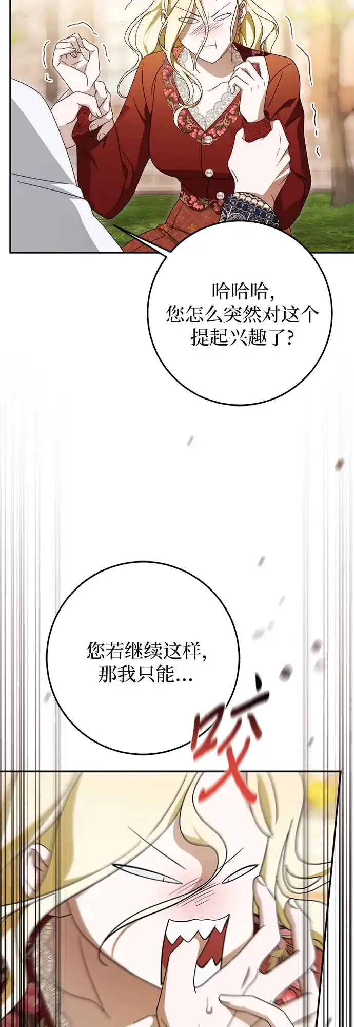 《幸存王女的微笑背后》第99话 第61页