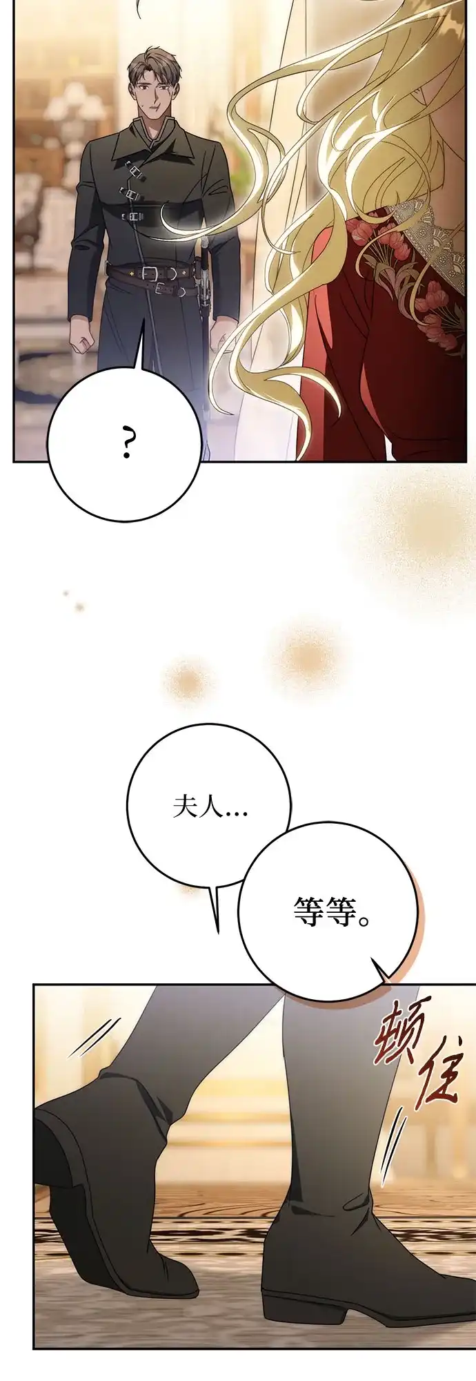 《幸存王女的微笑背后》第99话 第3页