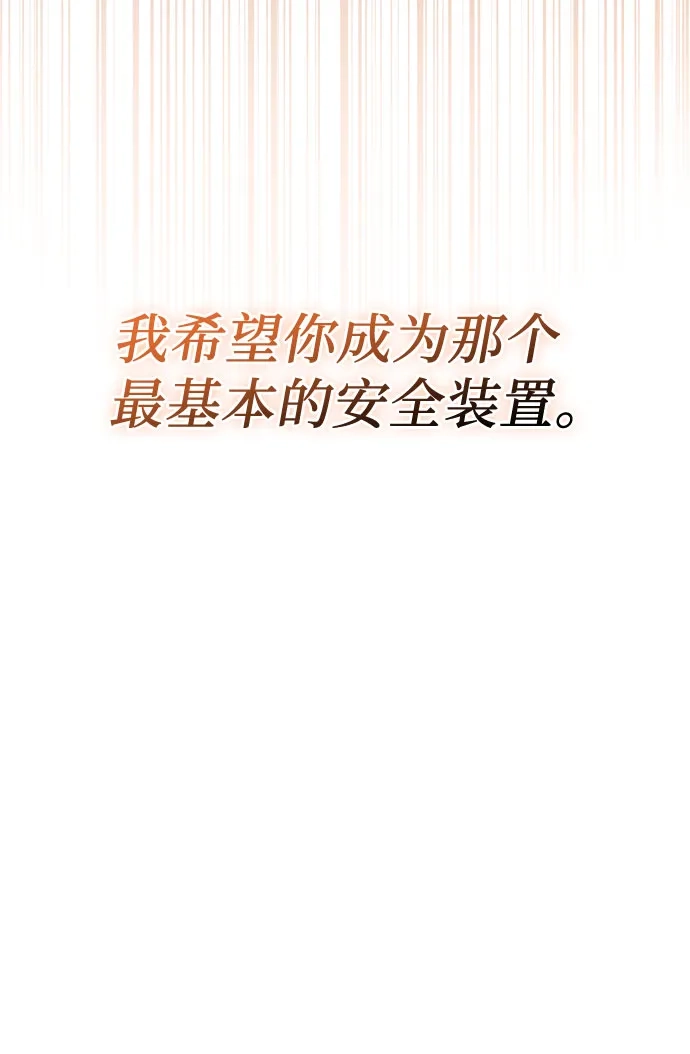 《幸存王女的微笑背后》第99话 第24页