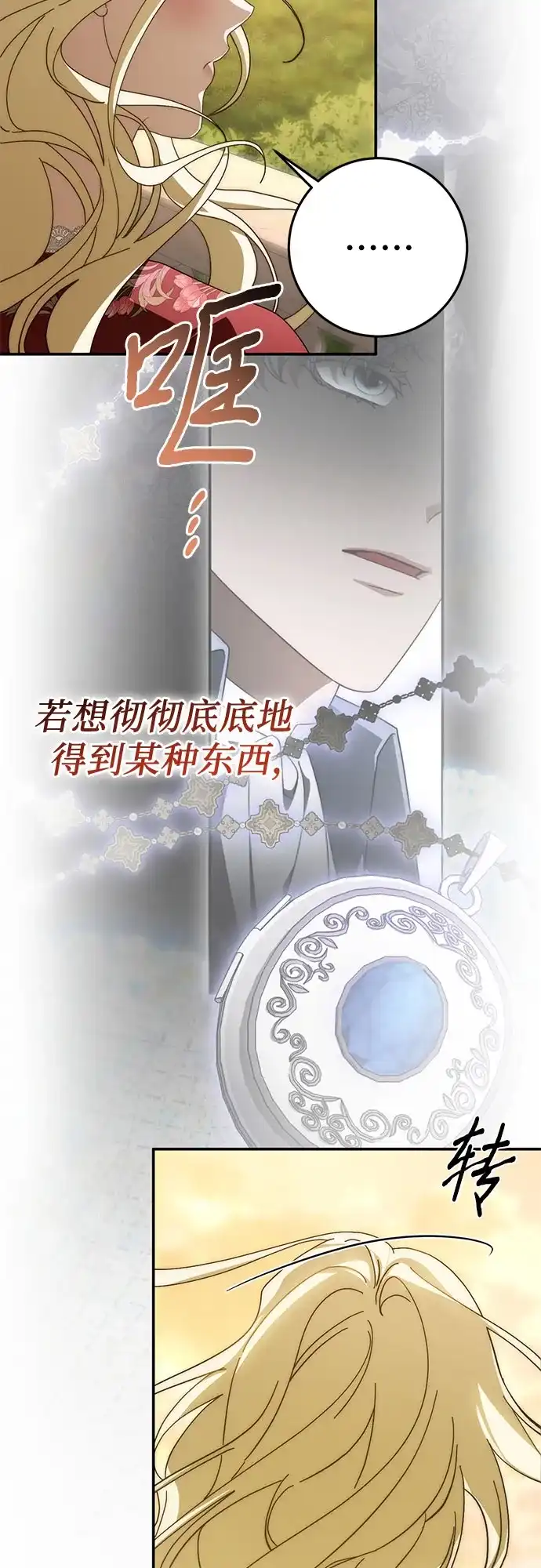 《幸存王女的微笑背后》第99话 第21页