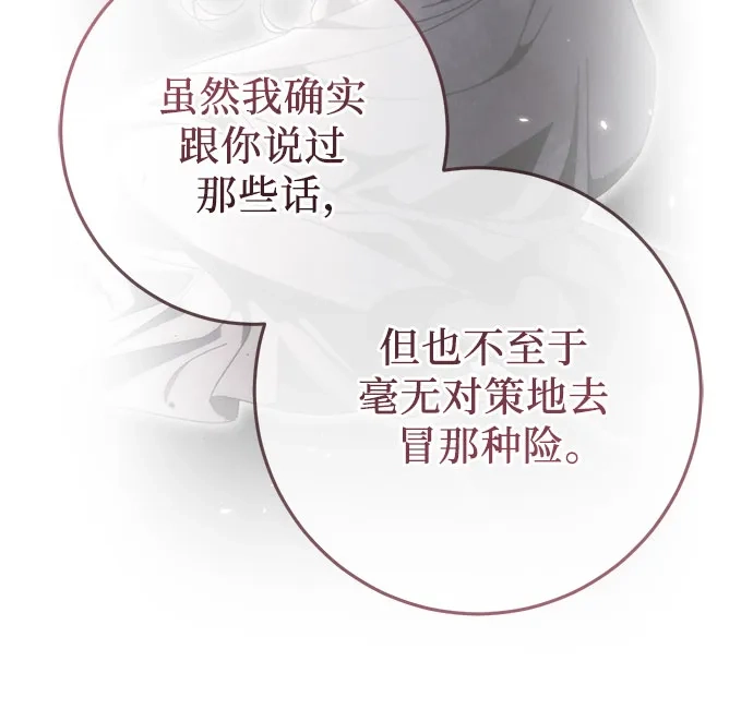 《幸存王女的微笑背后》第99话 第17页